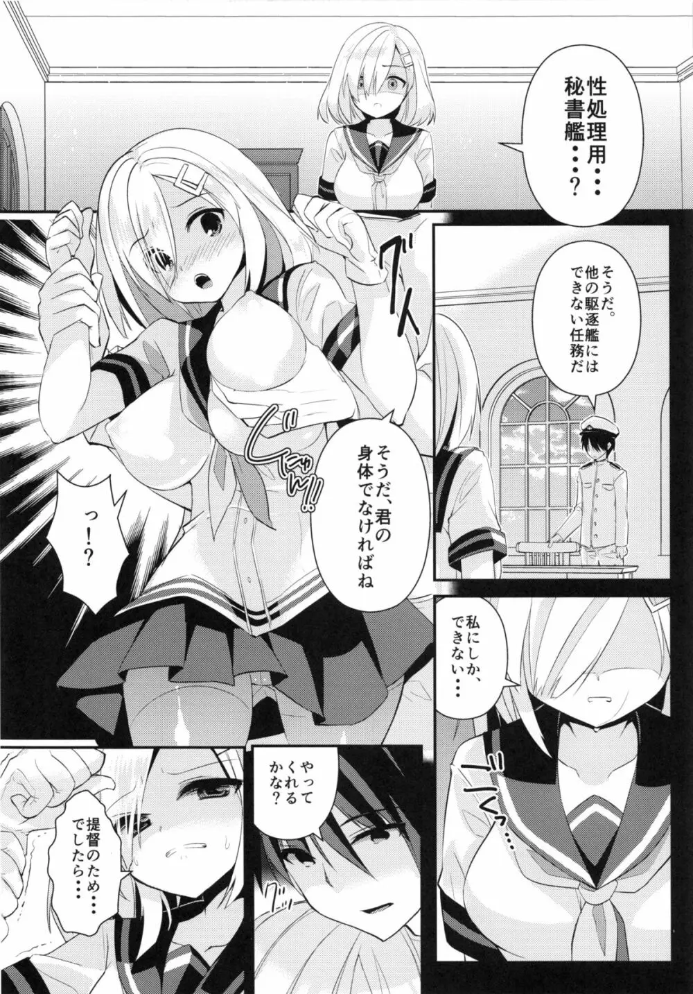 秘所艦 浜風 - page9