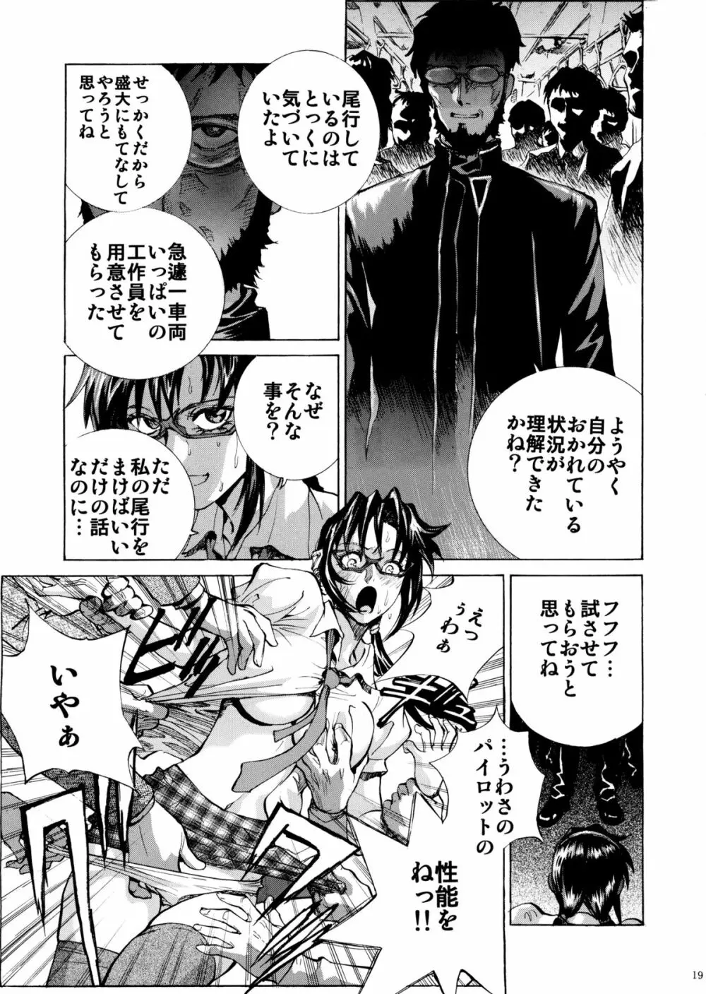 真希波に痴漢してみる？ - page19