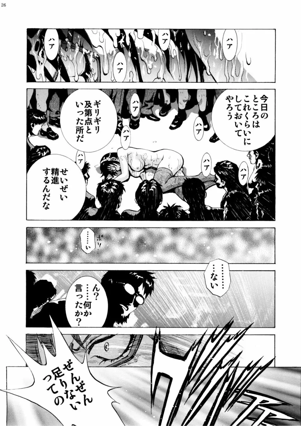 真希波に痴漢してみる？ - page26