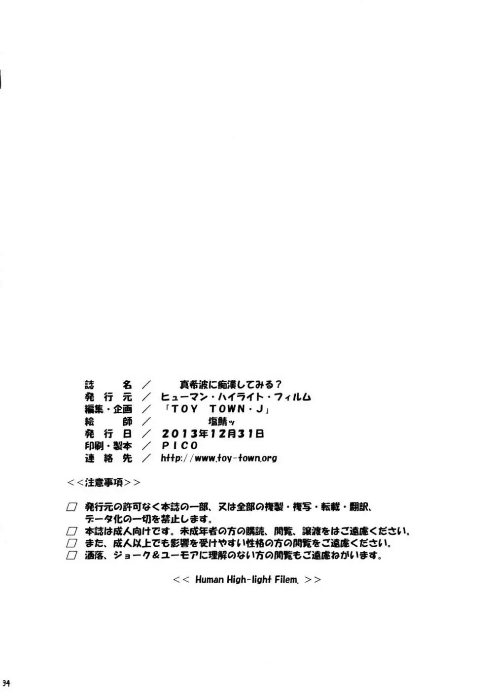 真希波に痴漢してみる？ - page34