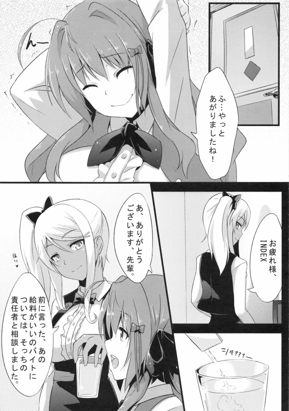 INDEXGIRLS 02 INDEX 壱 - page6