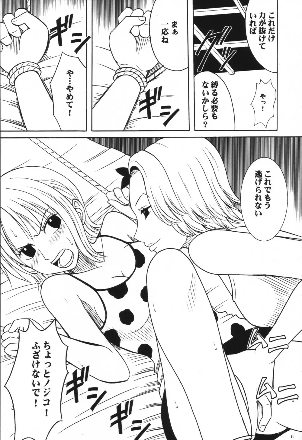 VOYAGE ヴォヤーシュ - page10