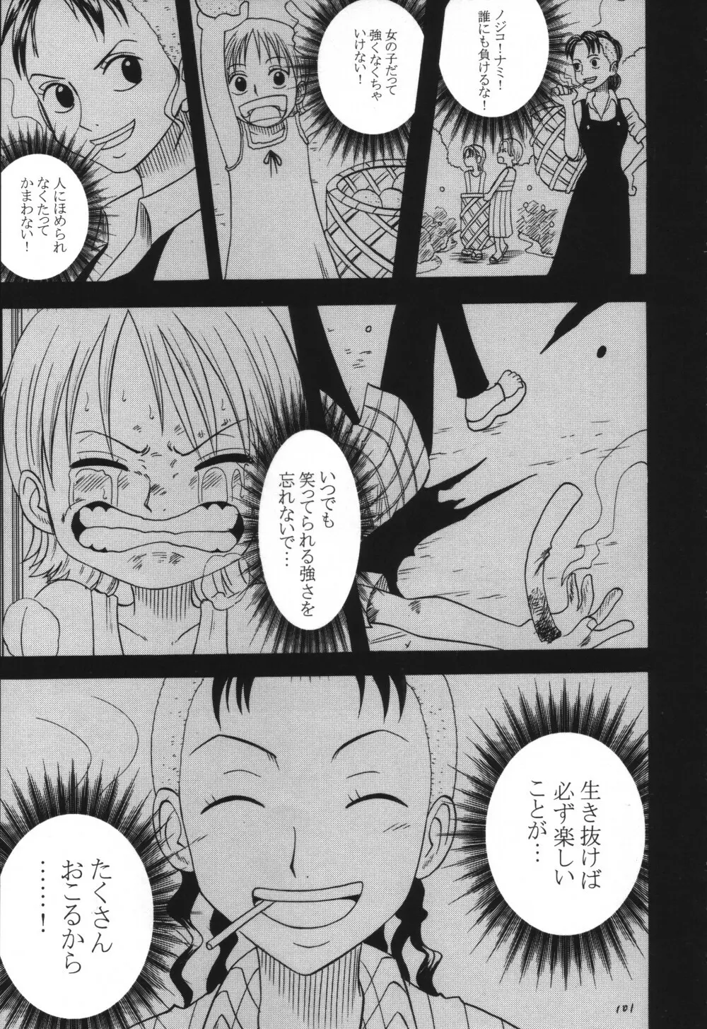 VOYAGE ヴォヤーシュ - page100