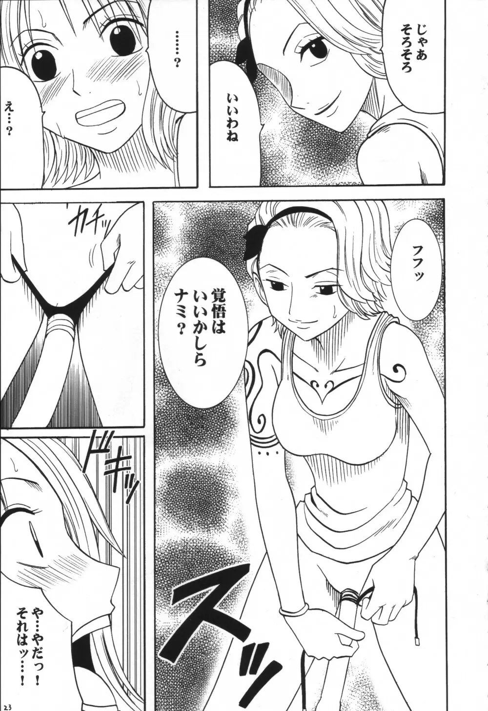 VOYAGE ヴォヤーシュ - page22
