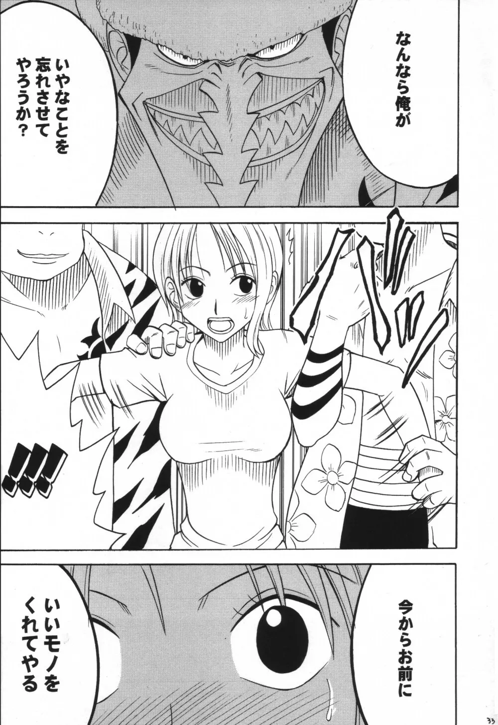 VOYAGE ヴォヤーシュ - page32