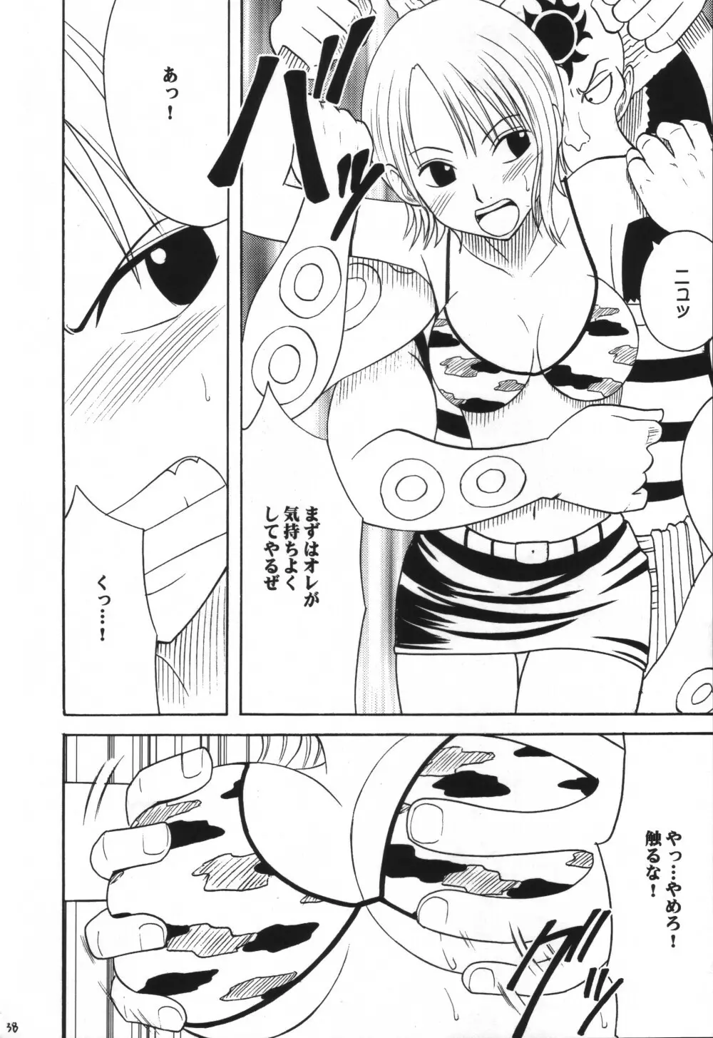 VOYAGE ヴォヤーシュ - page37
