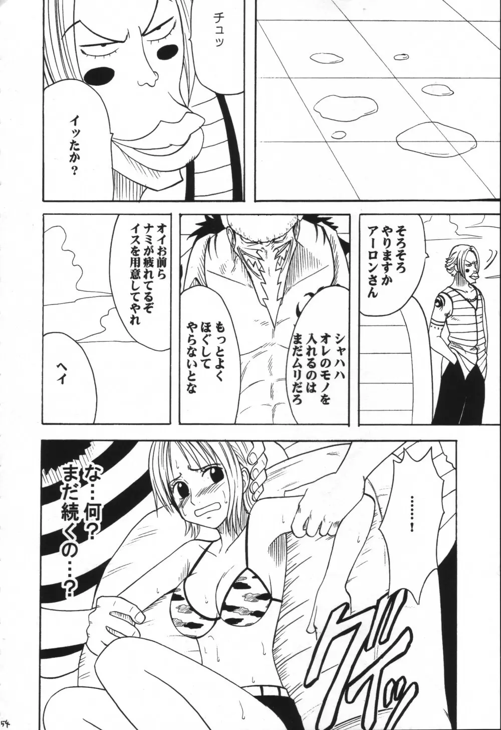 VOYAGE ヴォヤーシュ - page53