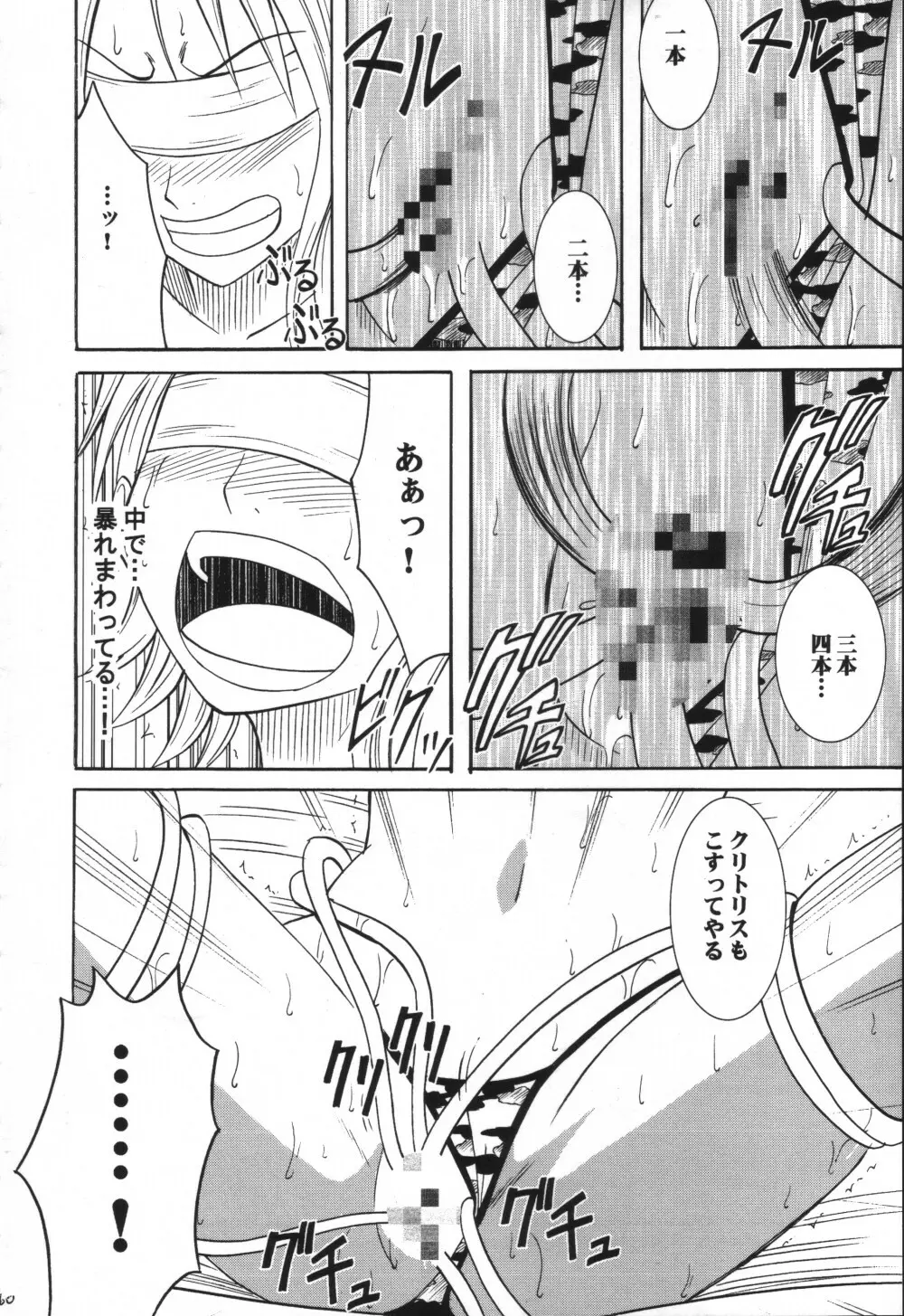VOYAGE ヴォヤーシュ - page59