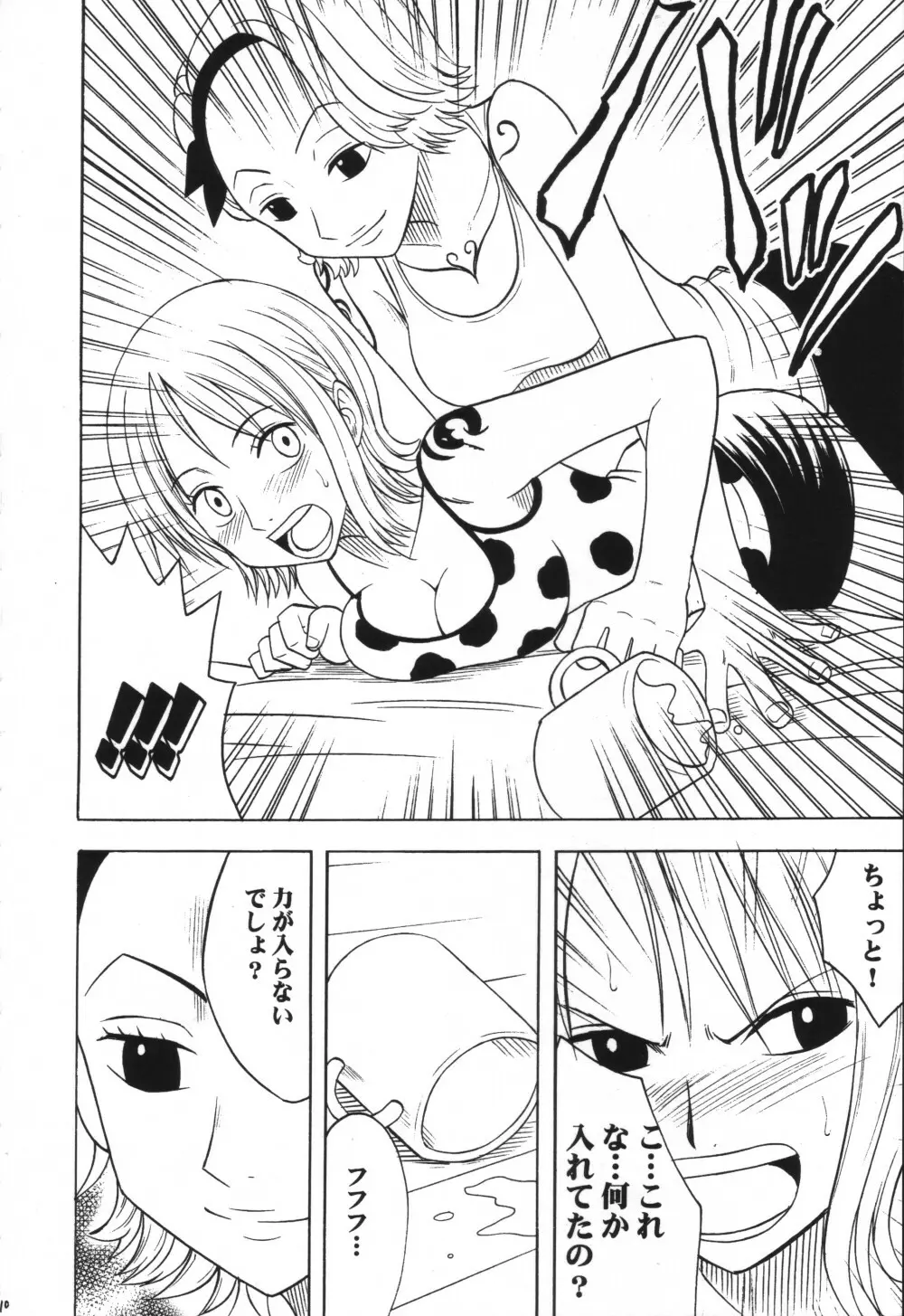 VOYAGE ヴォヤーシュ - page9
