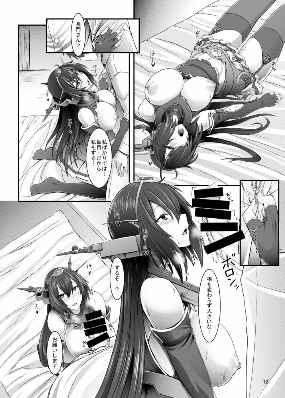 優しい光 - page13