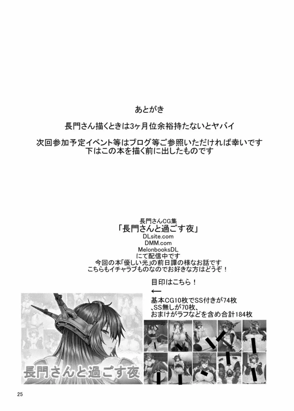 優しい光 - page26