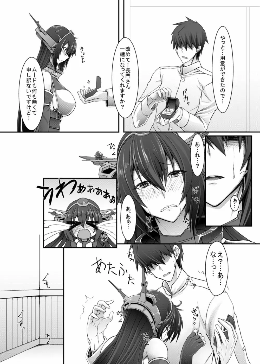 優しい光 - page7