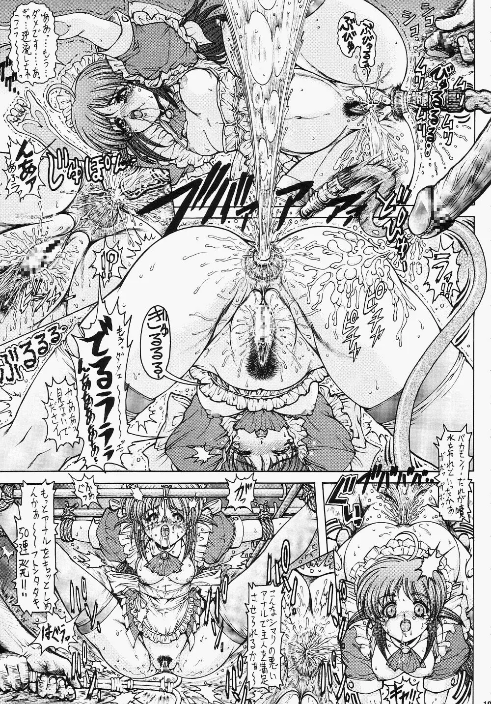 わくわく調教ランド!? ver.02 - page18