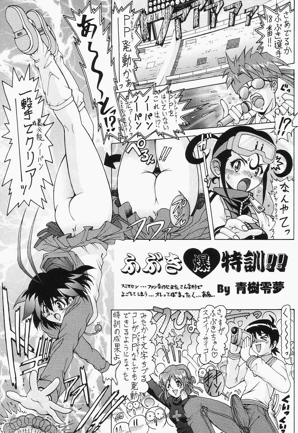 わくわく調教ランド!? ver.02 - page38