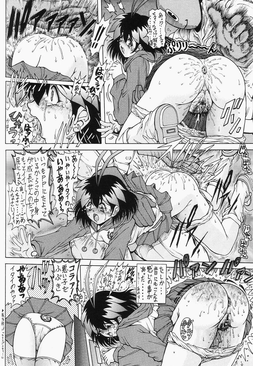 わくわく調教ランド!? ver.02 - page41