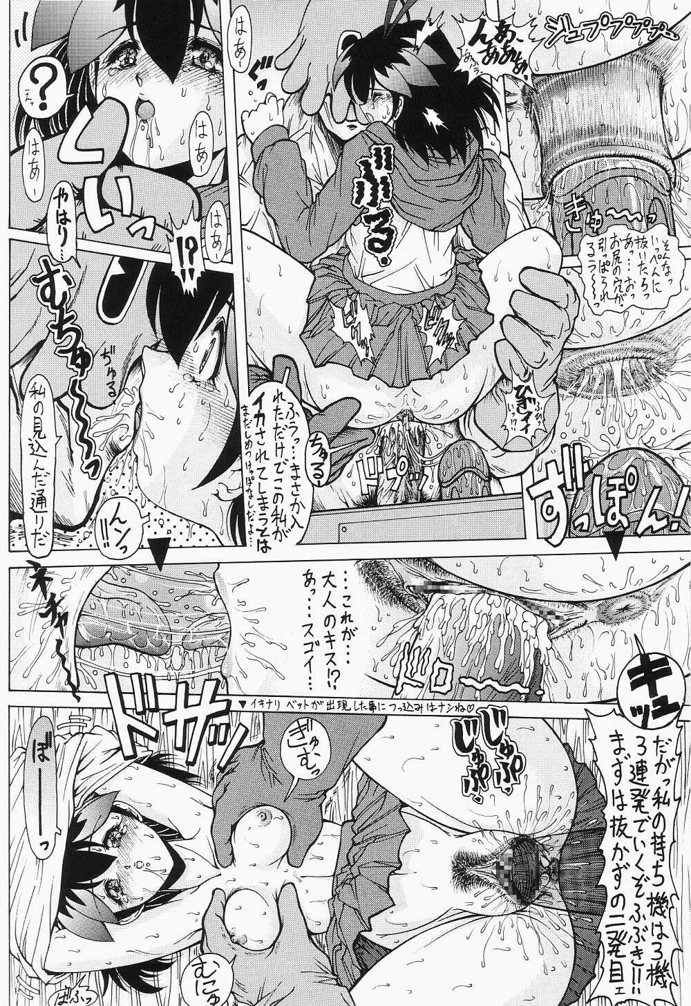 わくわく調教ランド!? ver.02 - page49