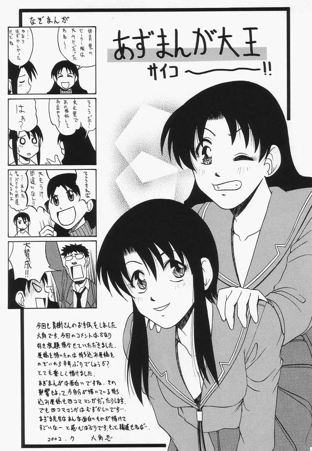 わくわく調教ランド!? ver.02 - page68