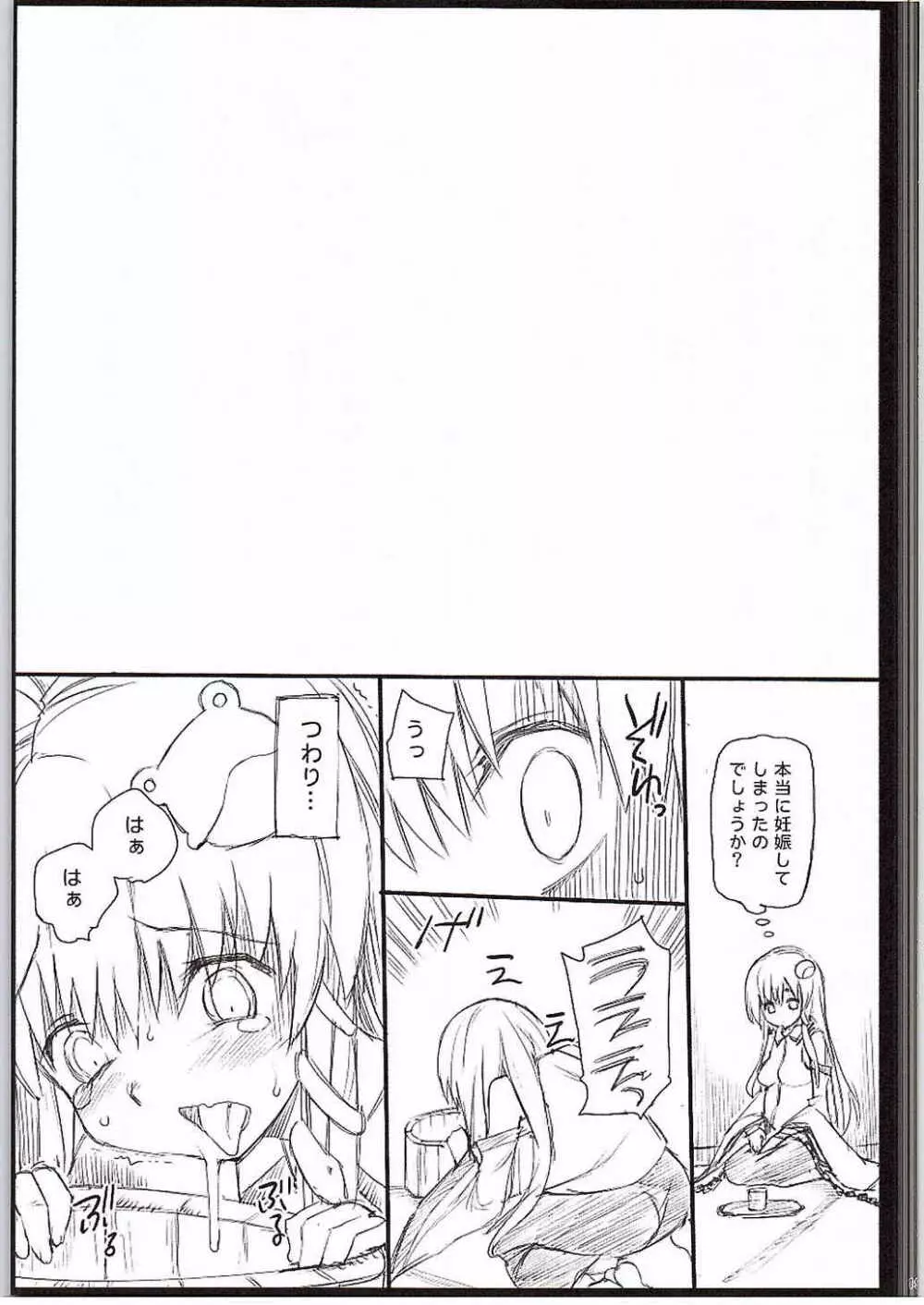 優しい早苗さま - page18