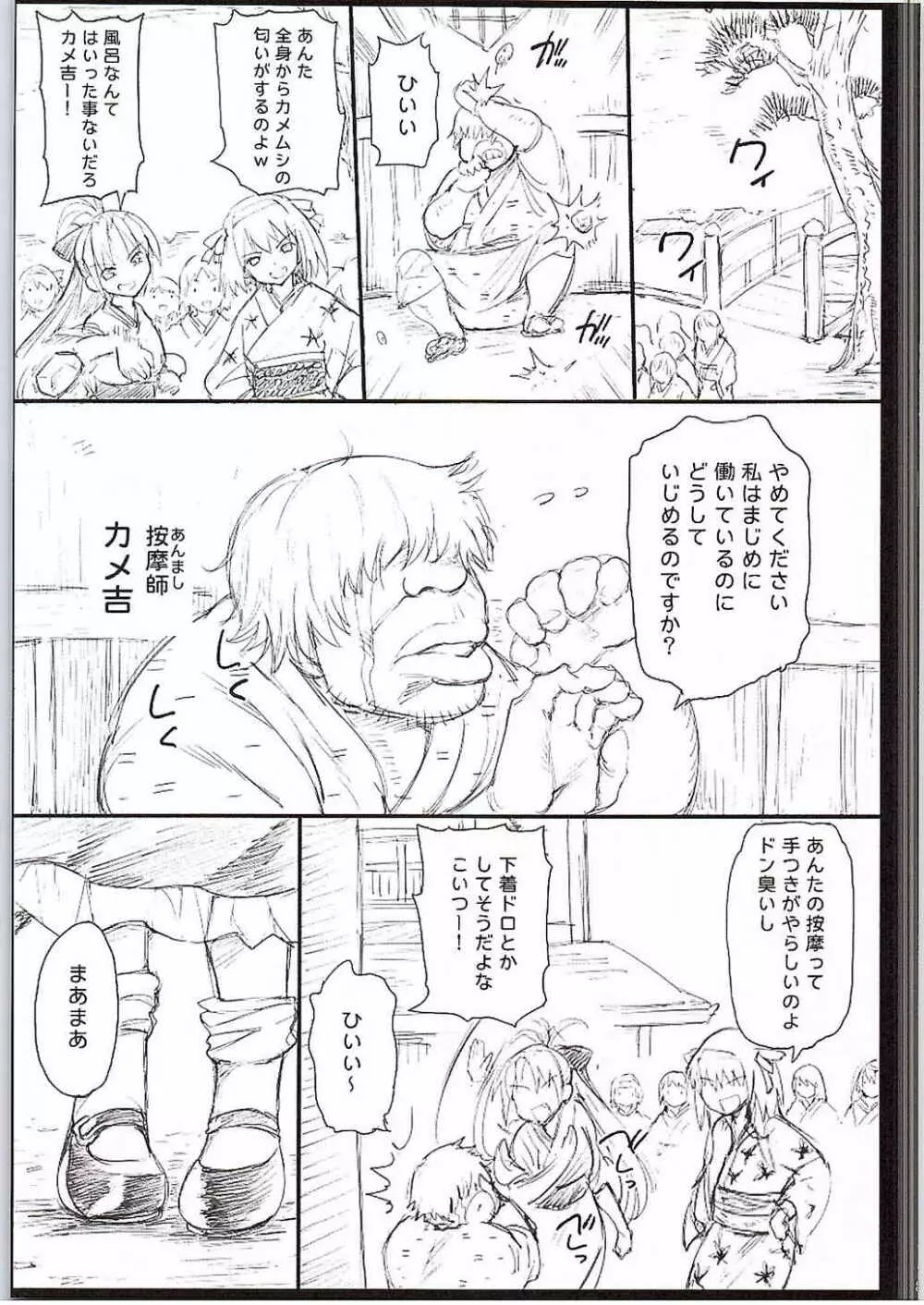 優しい早苗さま - page2