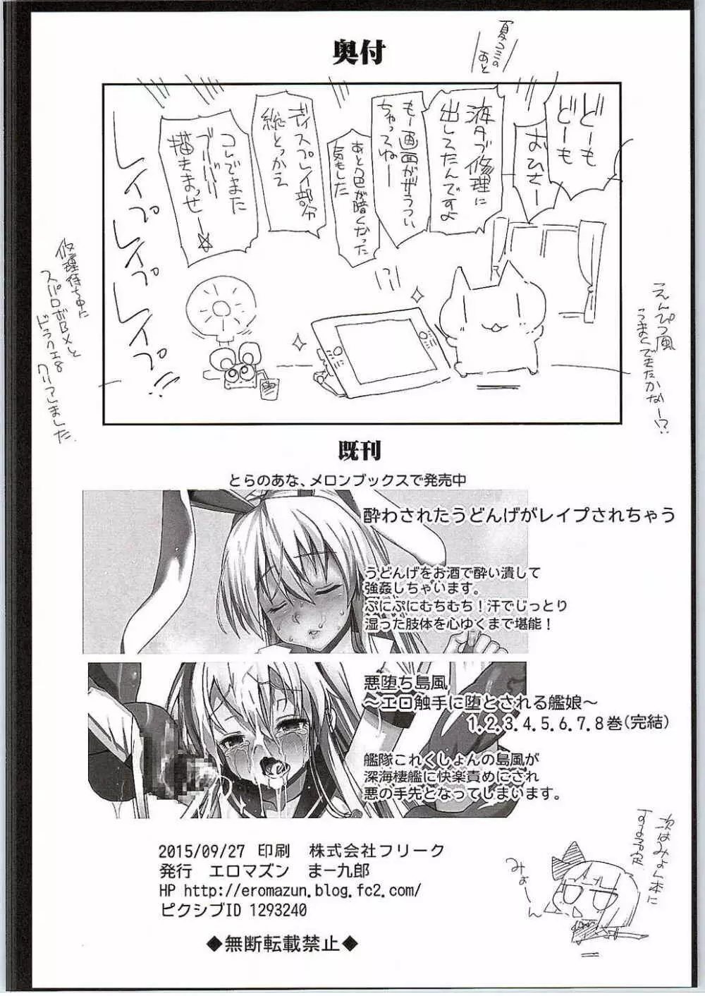 優しい早苗さま - page29