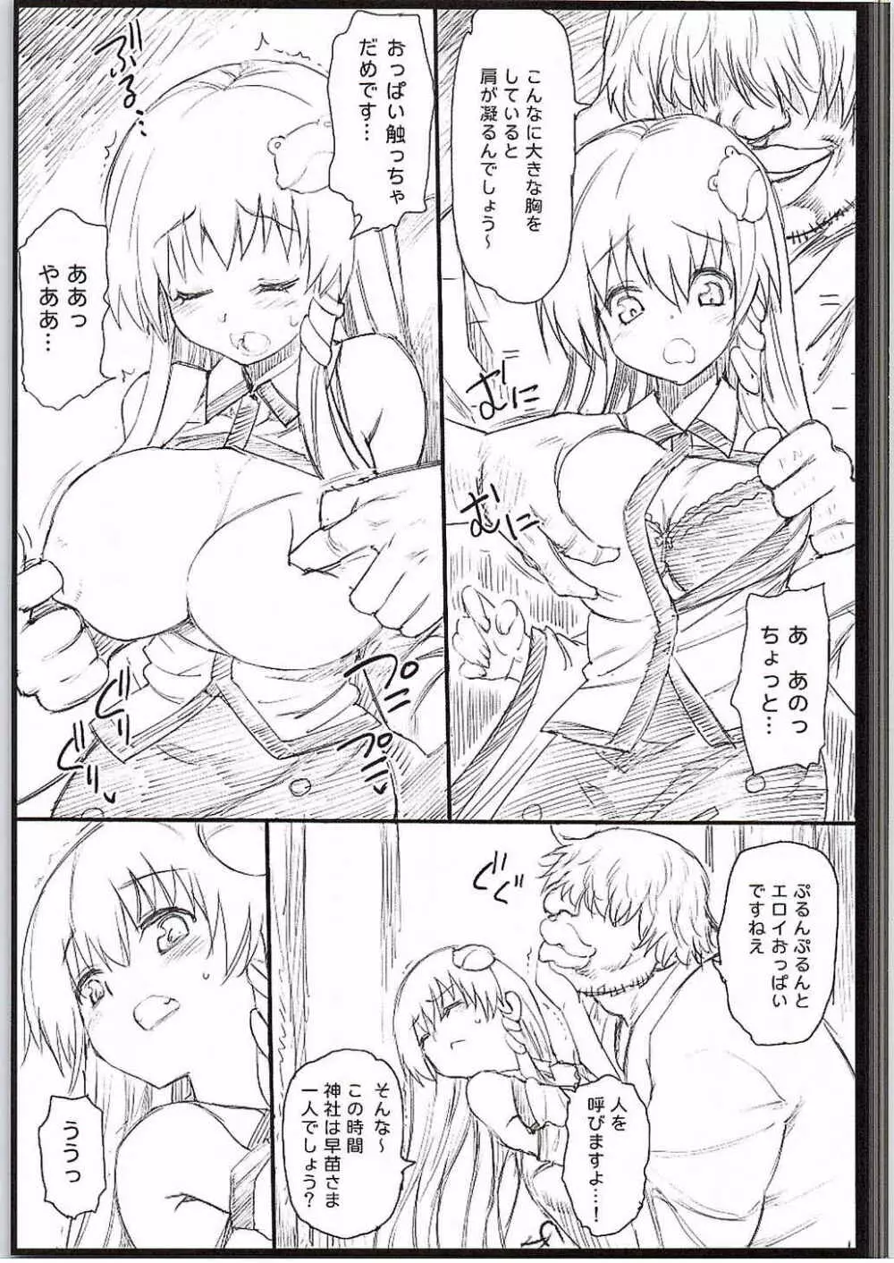 優しい早苗さま - page6