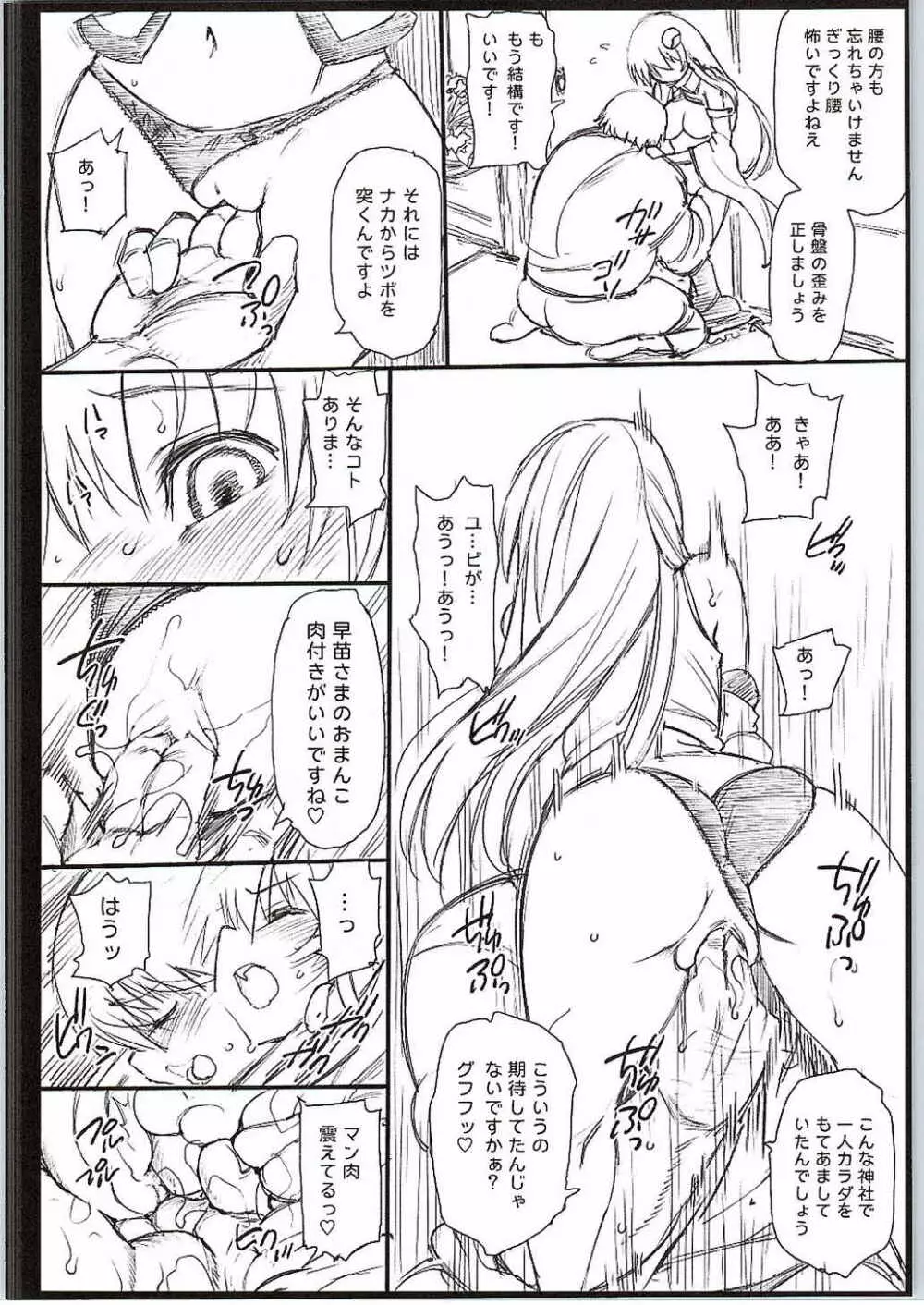 優しい早苗さま - page7