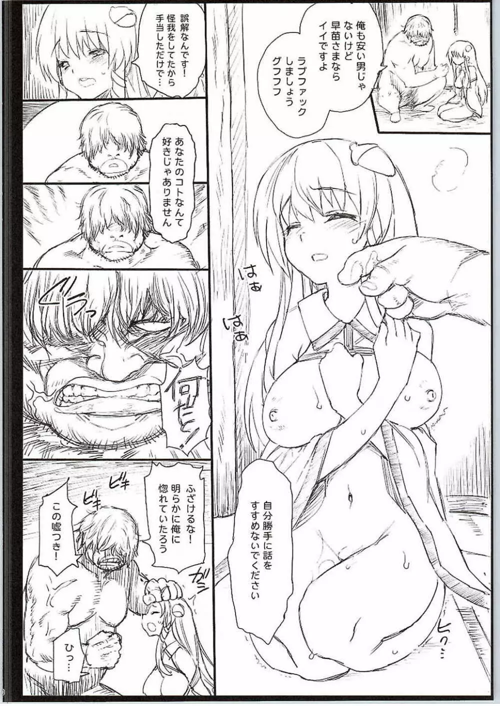 優しい早苗さま - page9