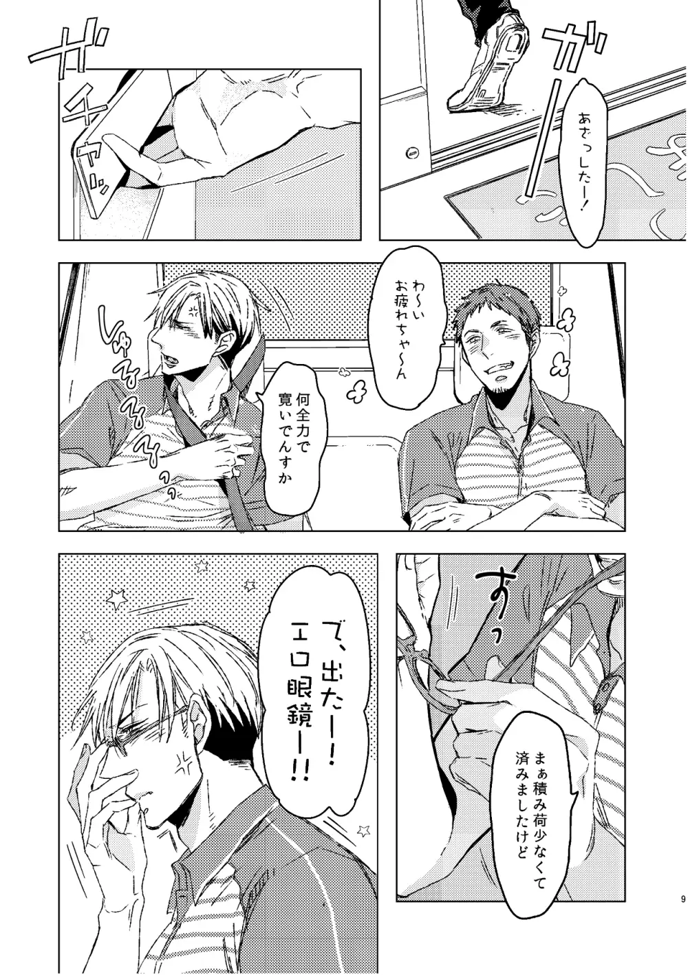 C2 TIE TIME Pac.1 - page8