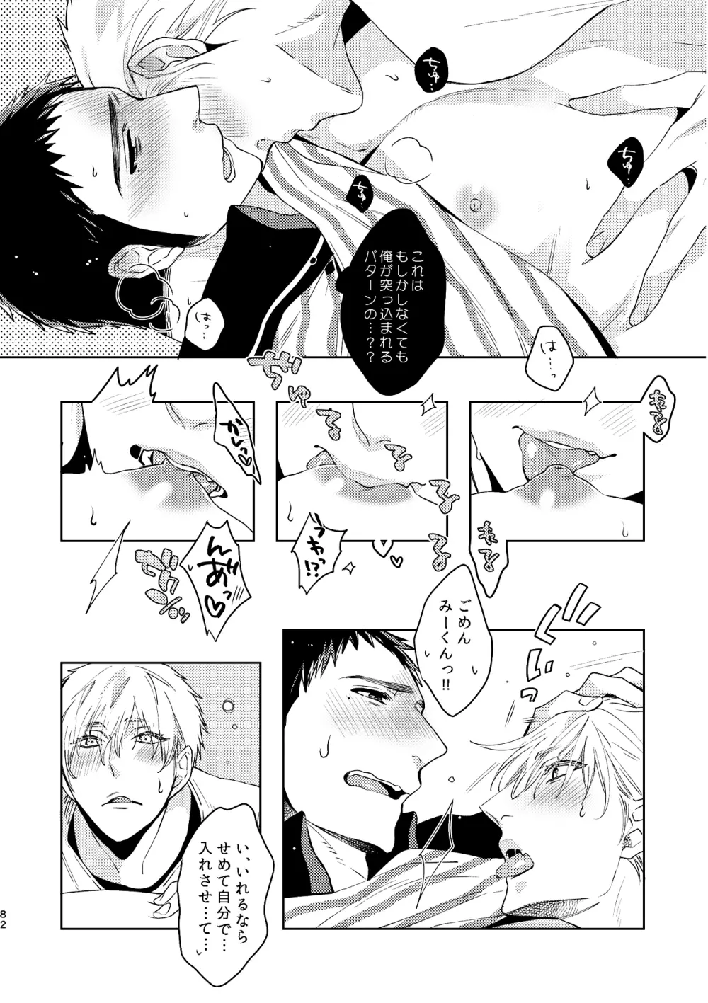 C2 TIE TIME Pac.1 - page82