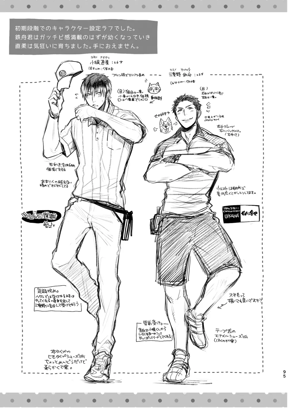 C2 TIE TIME Pac.1 - page95
