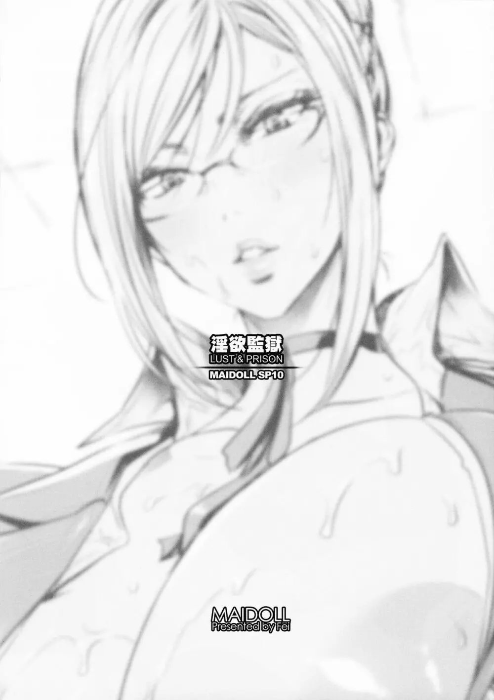 淫欲監獄 - page7