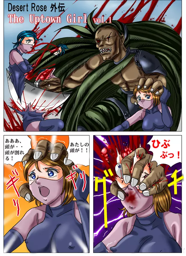 The Desert Rose - The Uptown Girl vol.1 - page12
