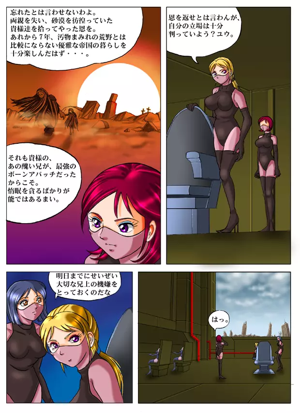 The Desert Rose - The Uptown Girl vol.1 - page17