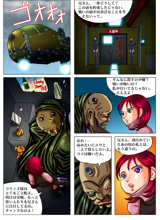 The Desert Rose - The Uptown Girl vol.1 - page18