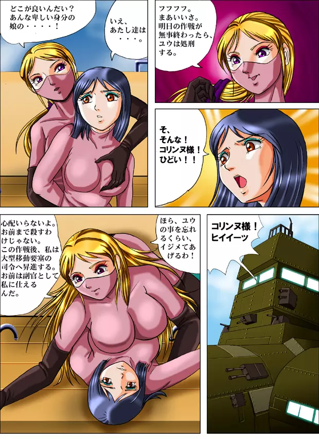 The Desert Rose - The Uptown Girl vol.1 - page3