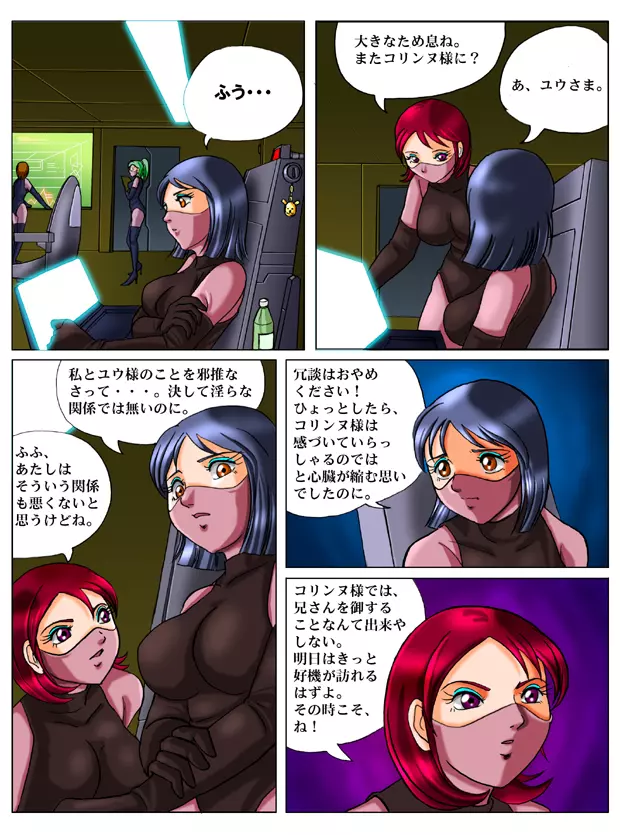 The Desert Rose - The Uptown Girl vol.1 - page4