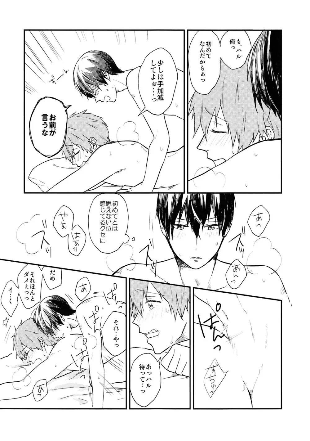 ためしてミル? - page17