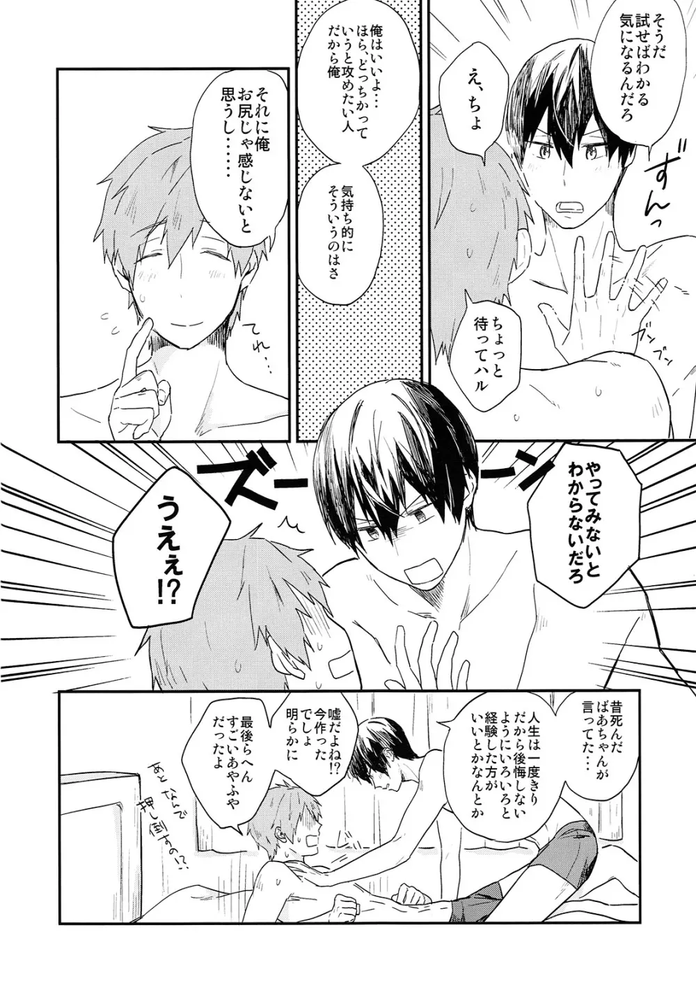 ためしてミル? - page6