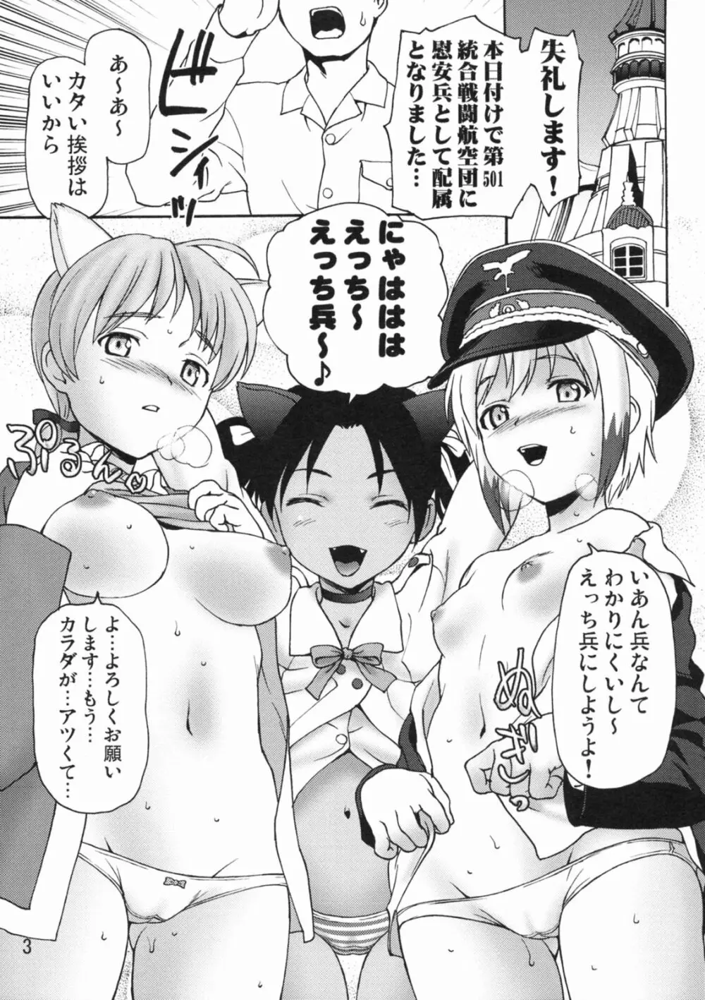 ストライキえっちーず - page3