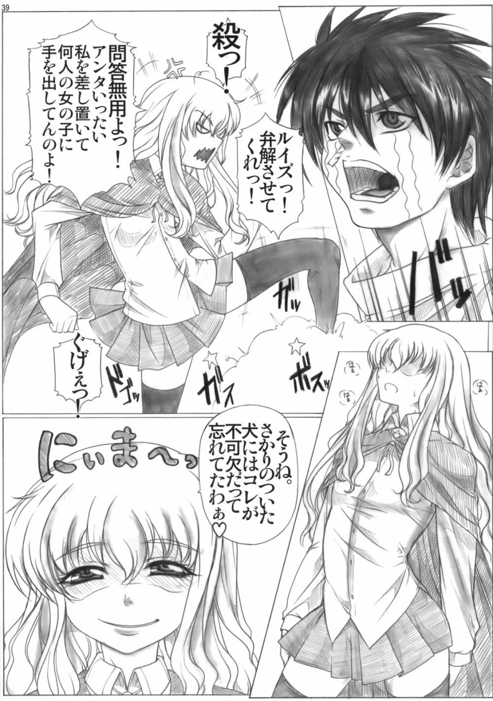 Angel's Stroke 19 エルフしぼり - page40
