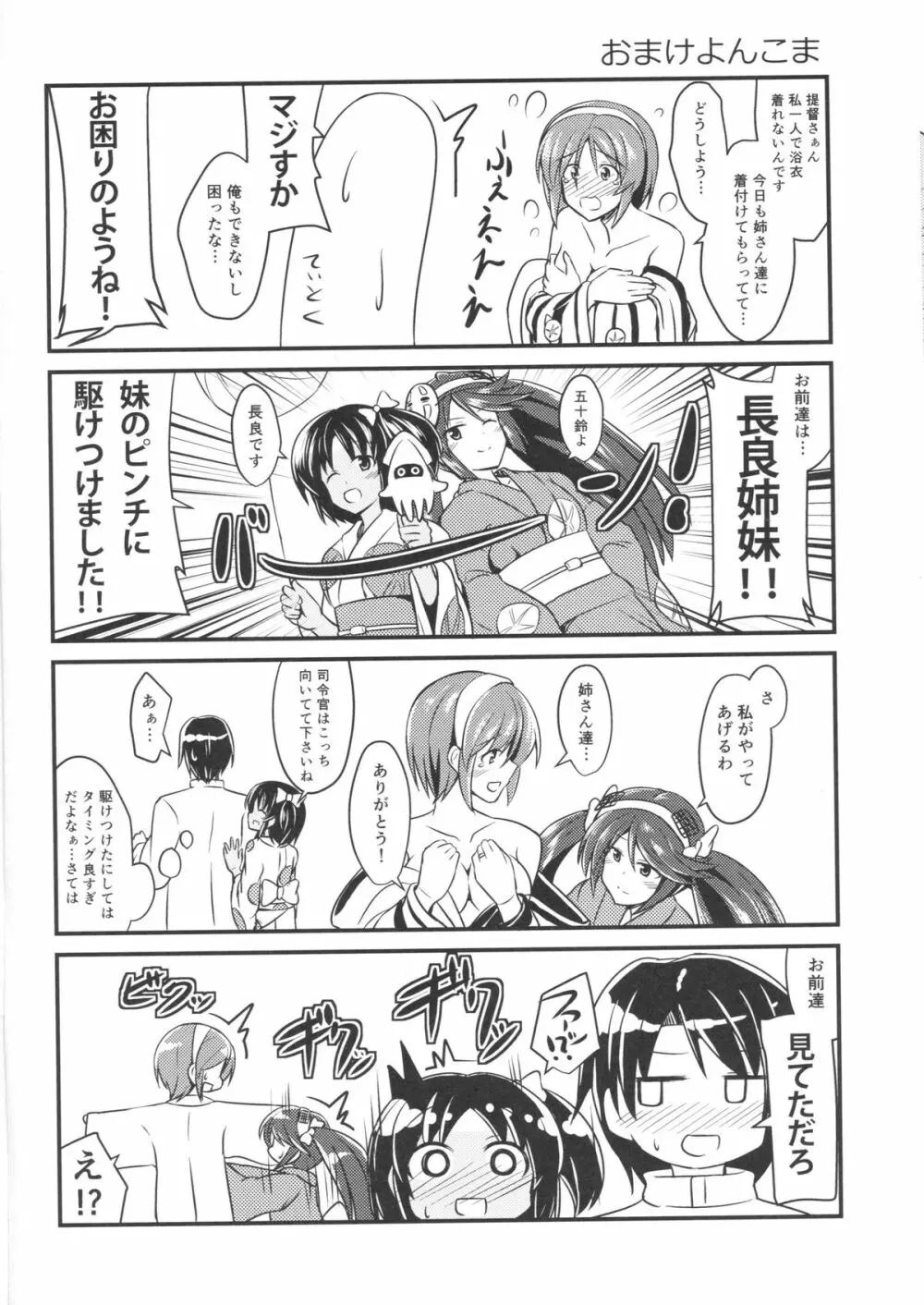 名取と祭りのあとに - page15