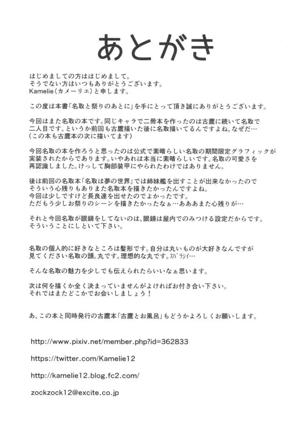 名取と祭りのあとに - page16