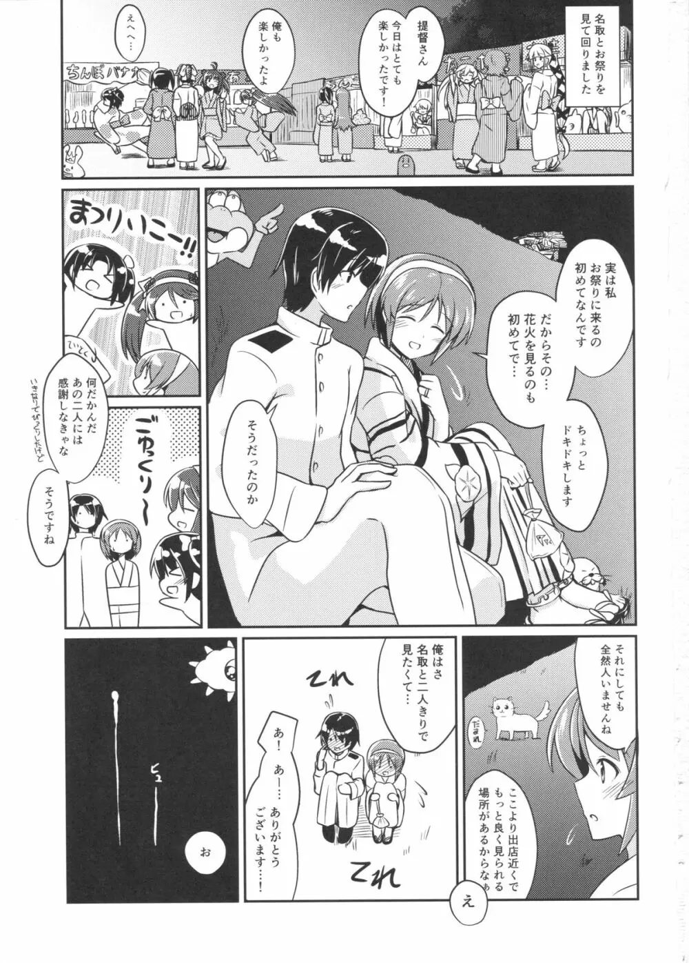 名取と祭りのあとに - page2
