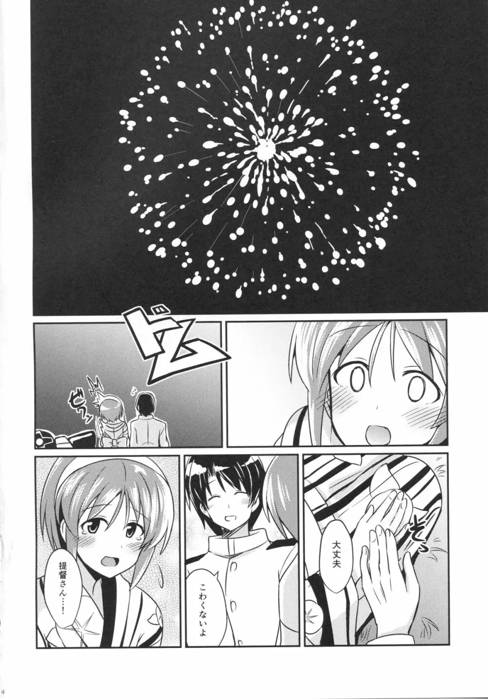 名取と祭りのあとに - page3