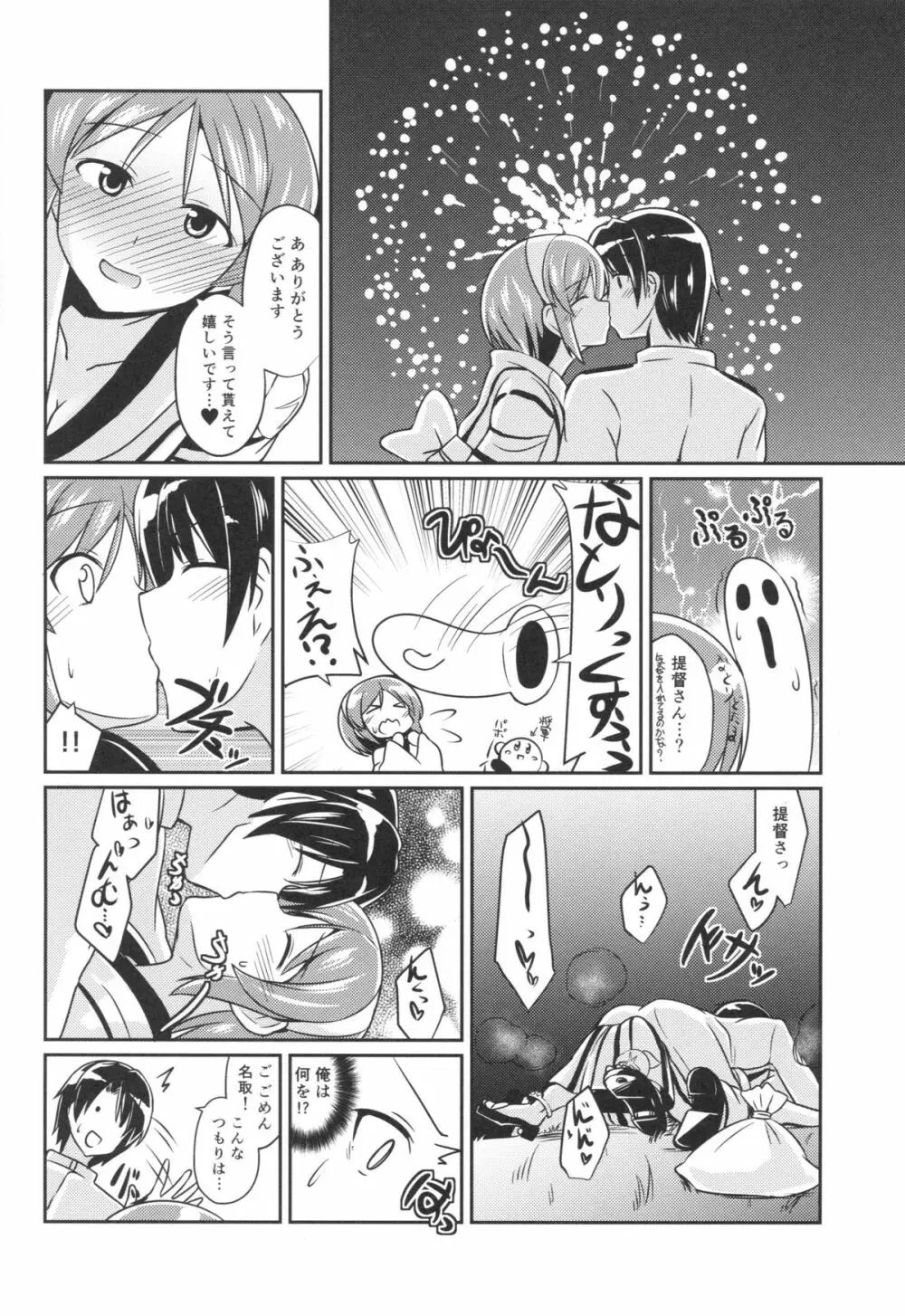 名取と祭りのあとに - page5