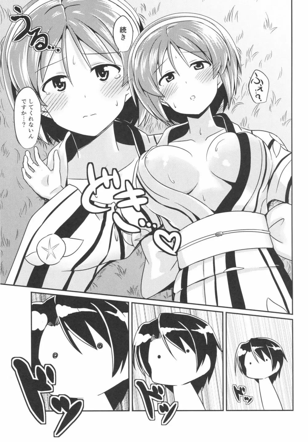 名取と祭りのあとに - page6