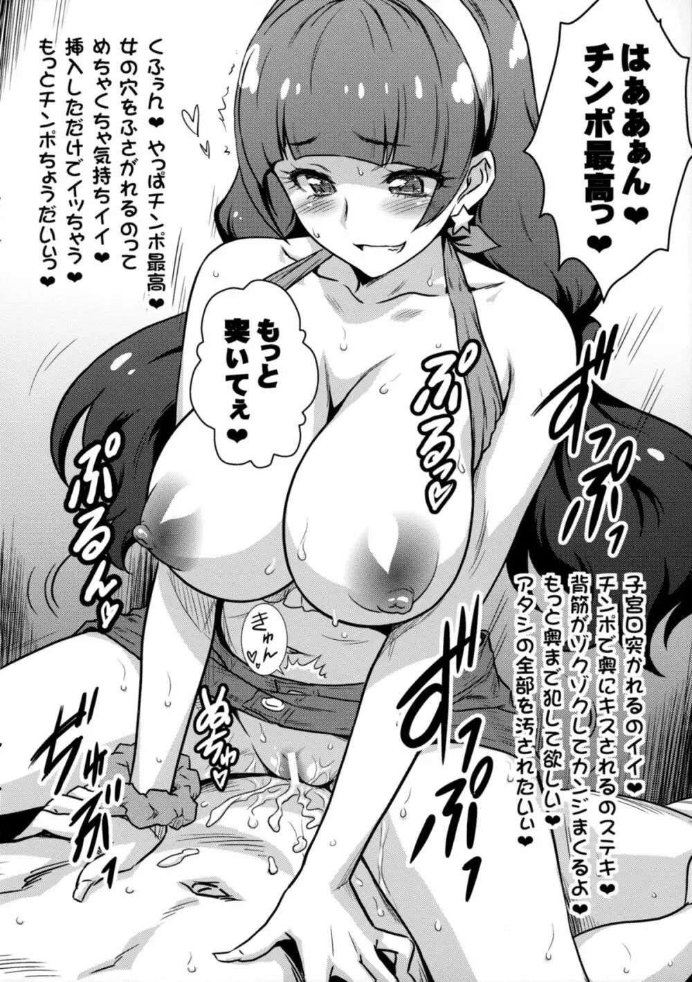 ヨロコビの国 Vol.25.5 きららちゃんの日常 - page4