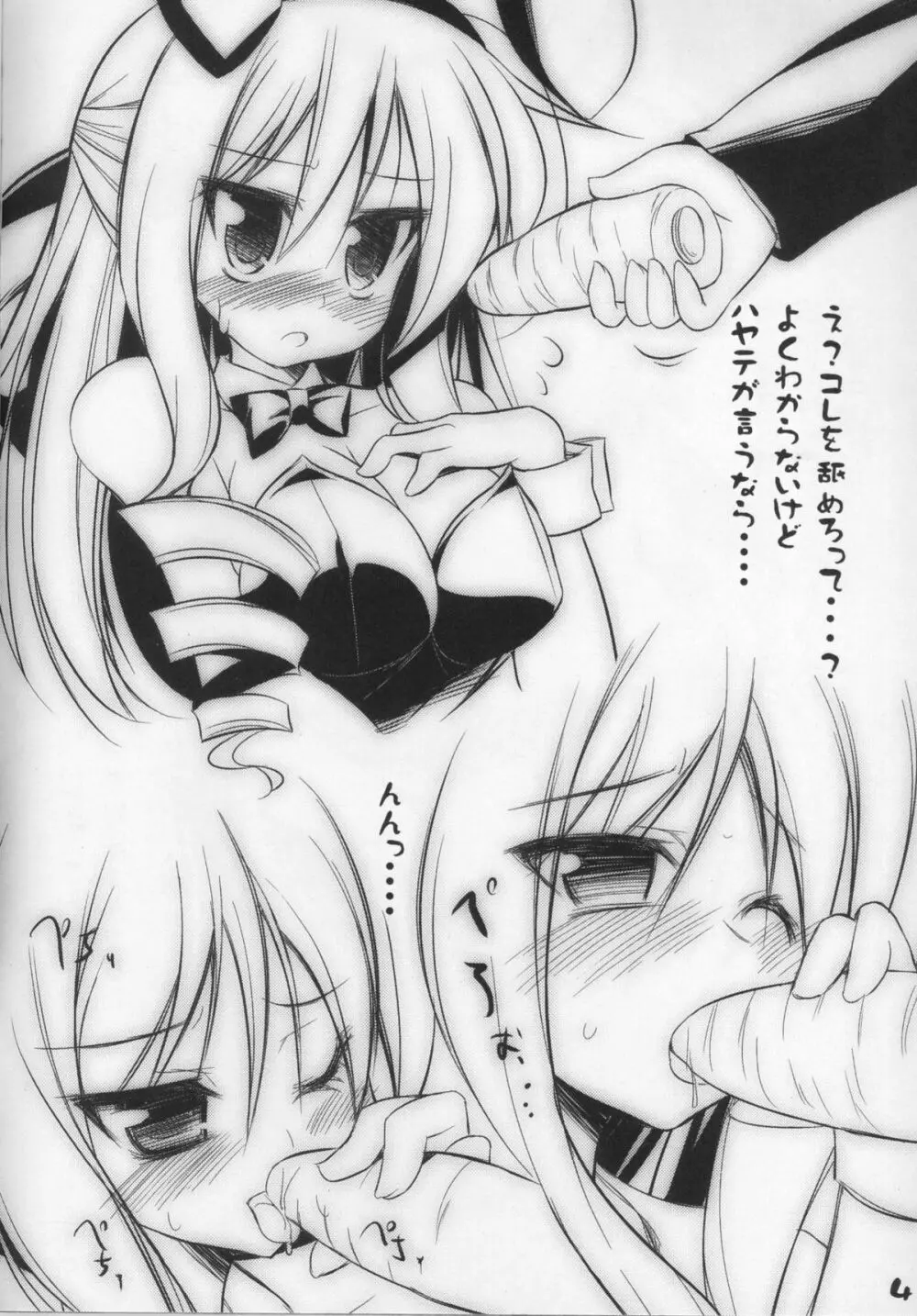 アーたんとあそぼ!! - page3