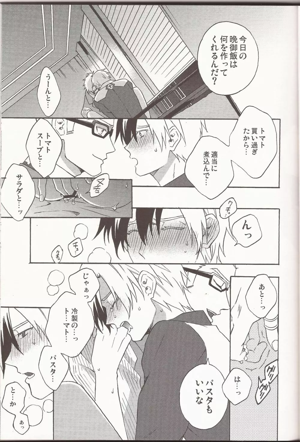 ハッピーホリデイ - page10