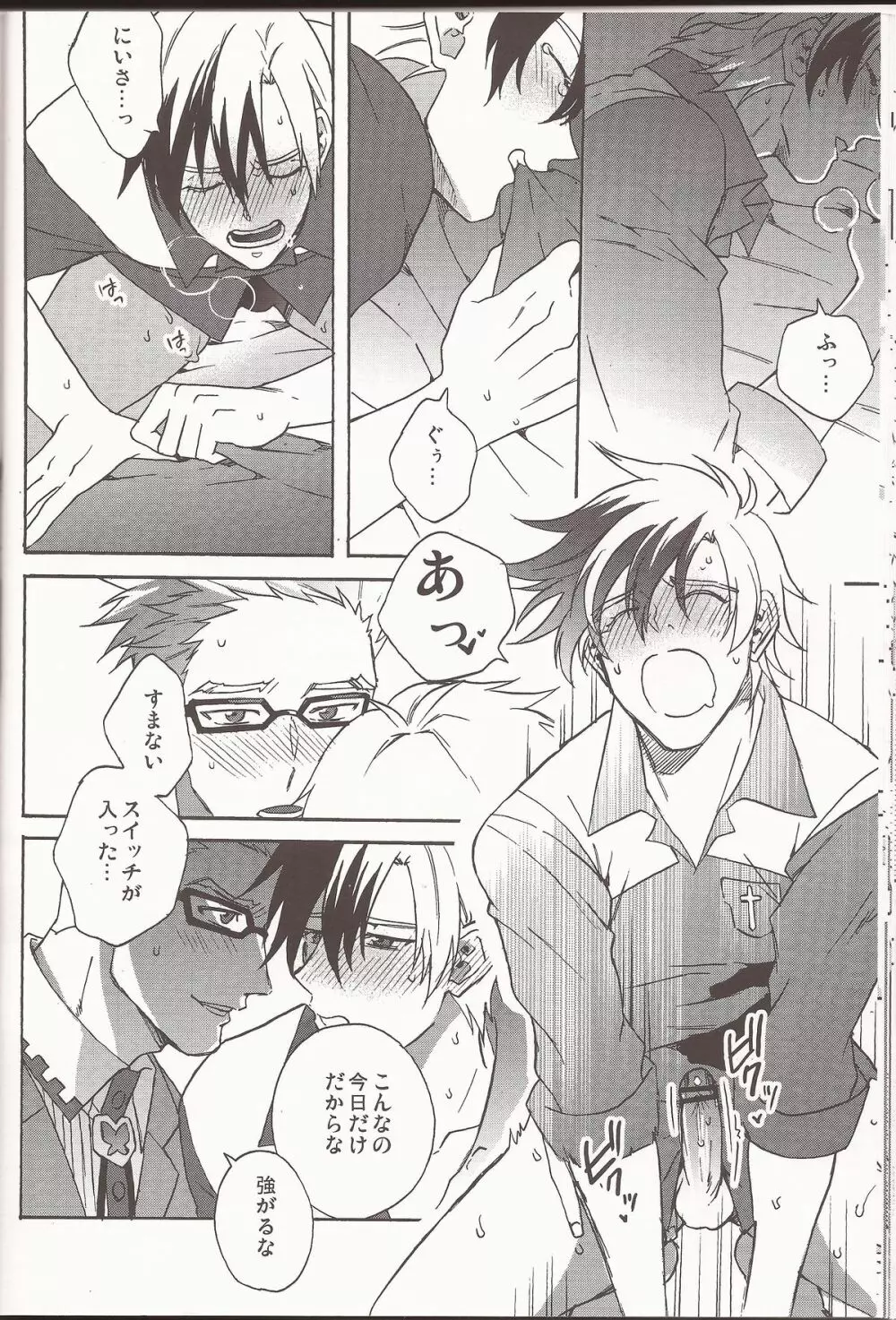 ハッピーホリデイ - page19